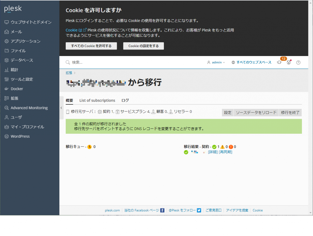 WordPressの移行方法を徹底解説!